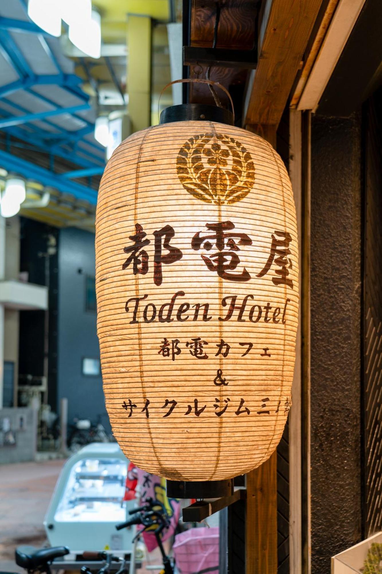 都電屋 Todenhotel Токио Екстериор снимка