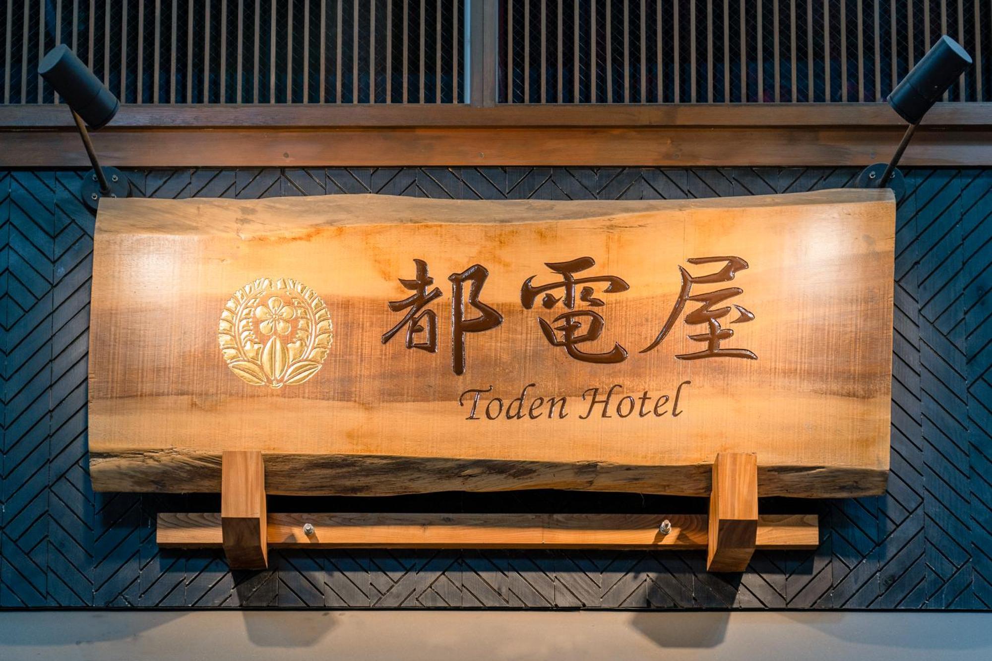 都電屋 Todenhotel Токио Екстериор снимка